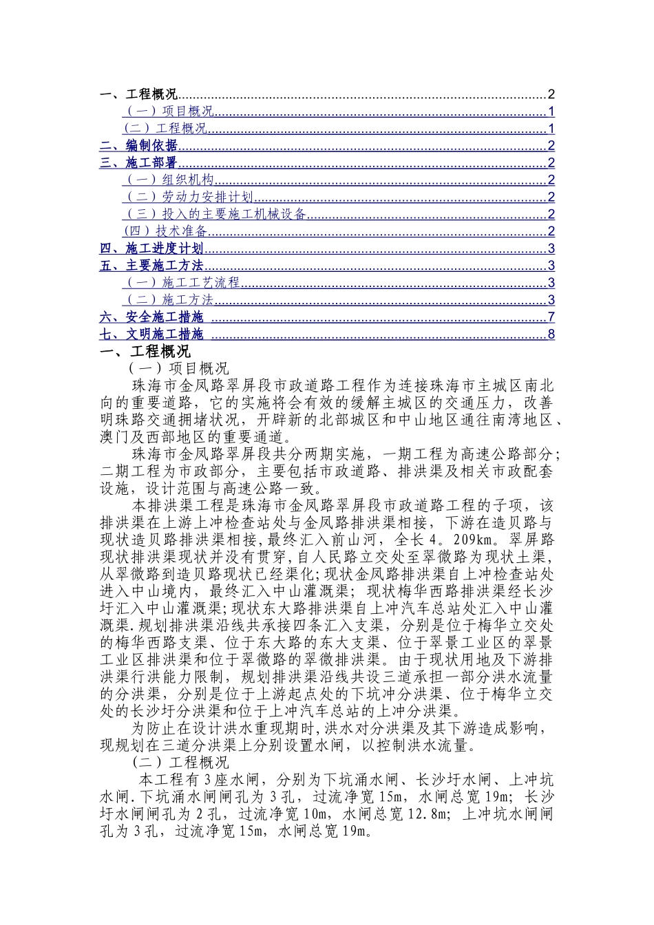 水闸工程施工方案_第1页