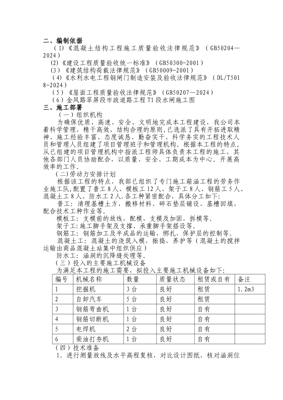 水闸工程施工方案_第2页