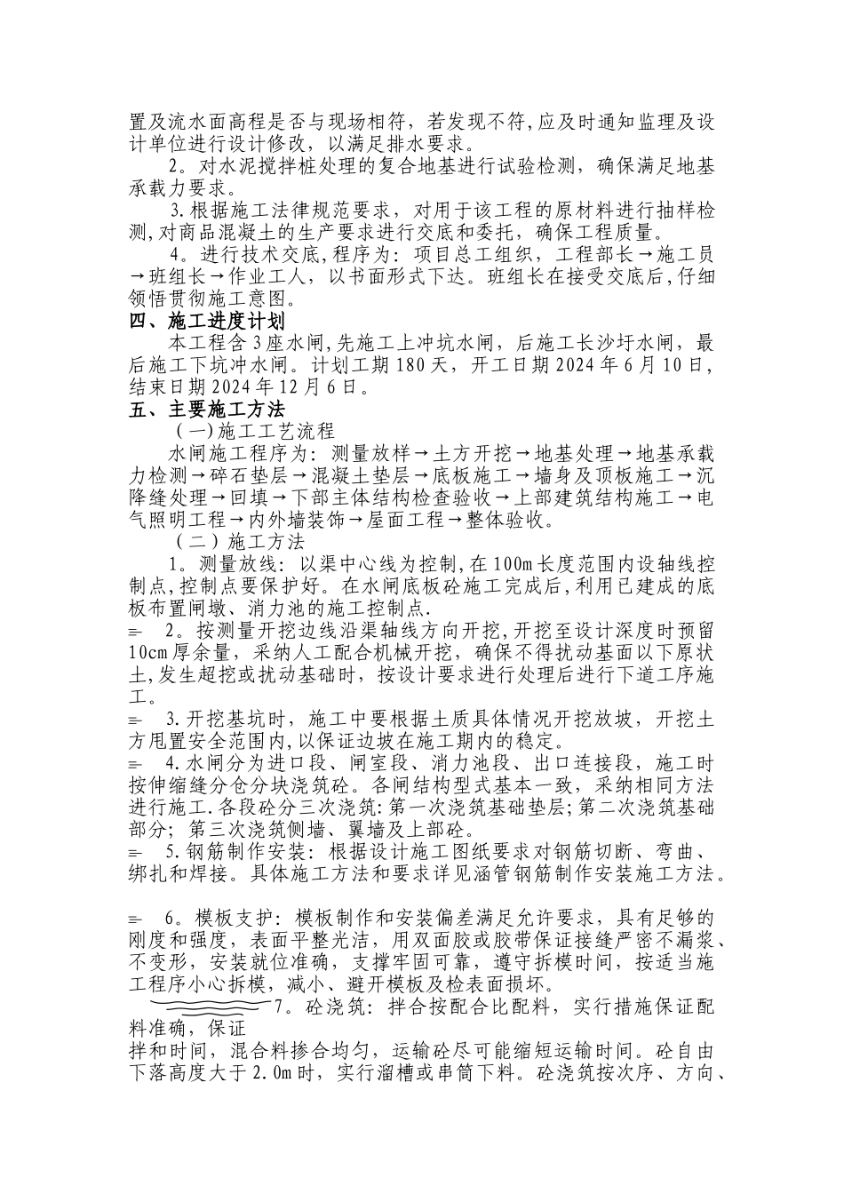 水闸工程施工方案_第3页