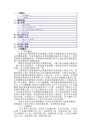 水闸工程施工方案