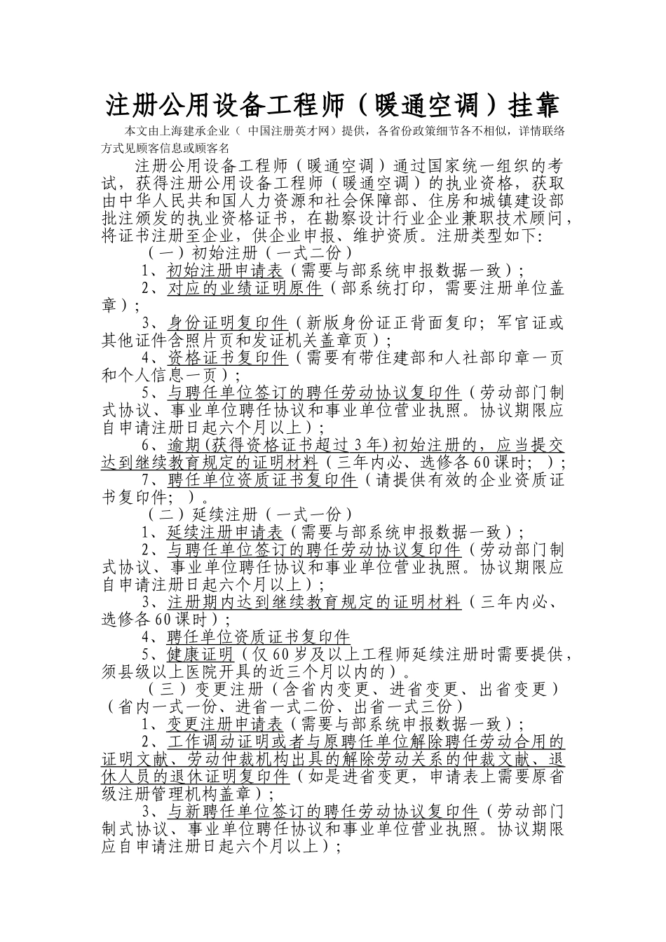 2025年注册公用设备工程师暖通空调挂靠_第1页