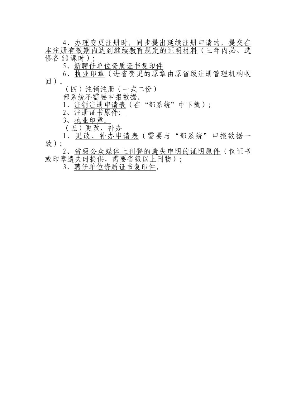 2025年注册公用设备工程师暖通空调挂靠_第2页