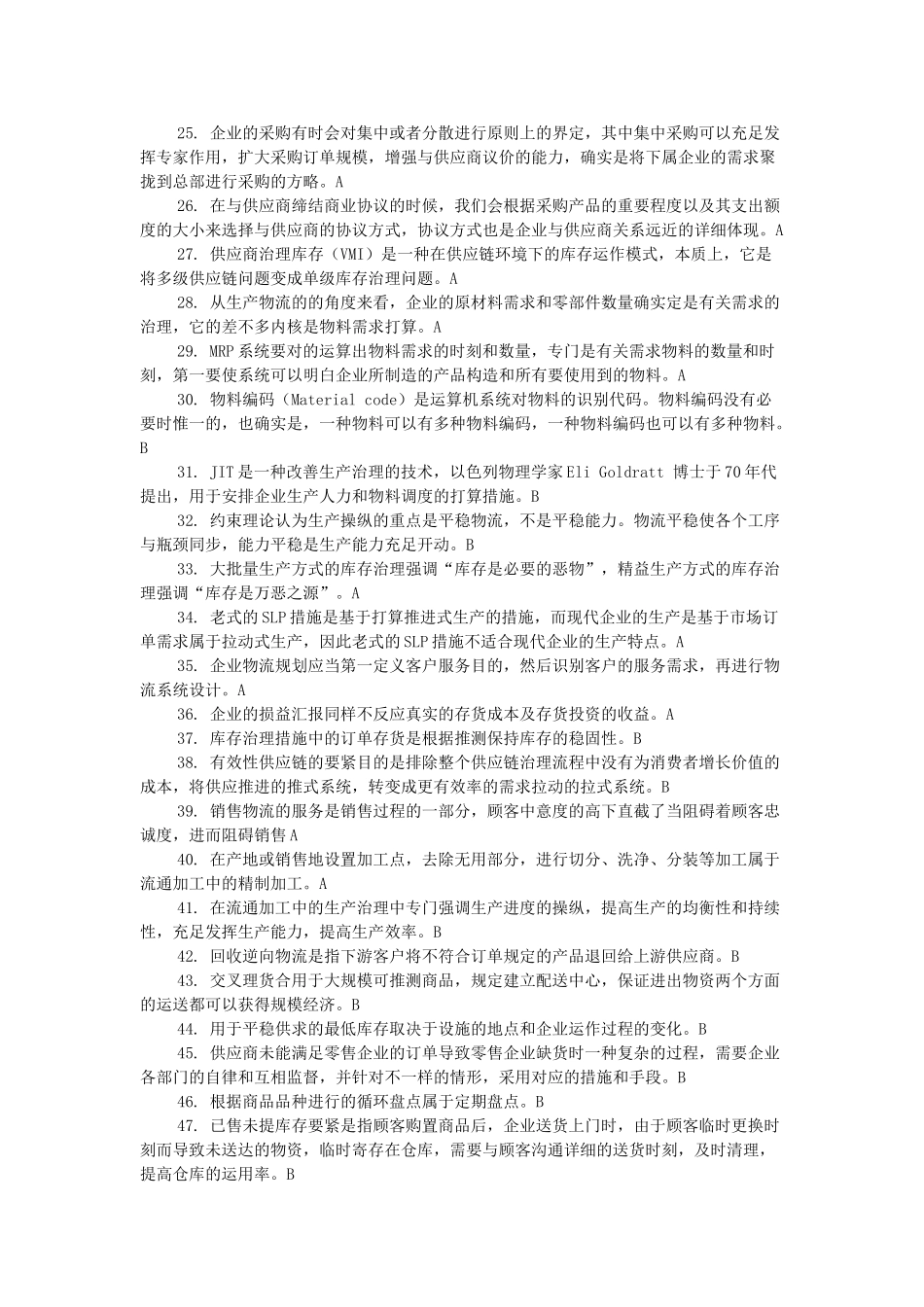 2025年X11物流师资格考试_第2页