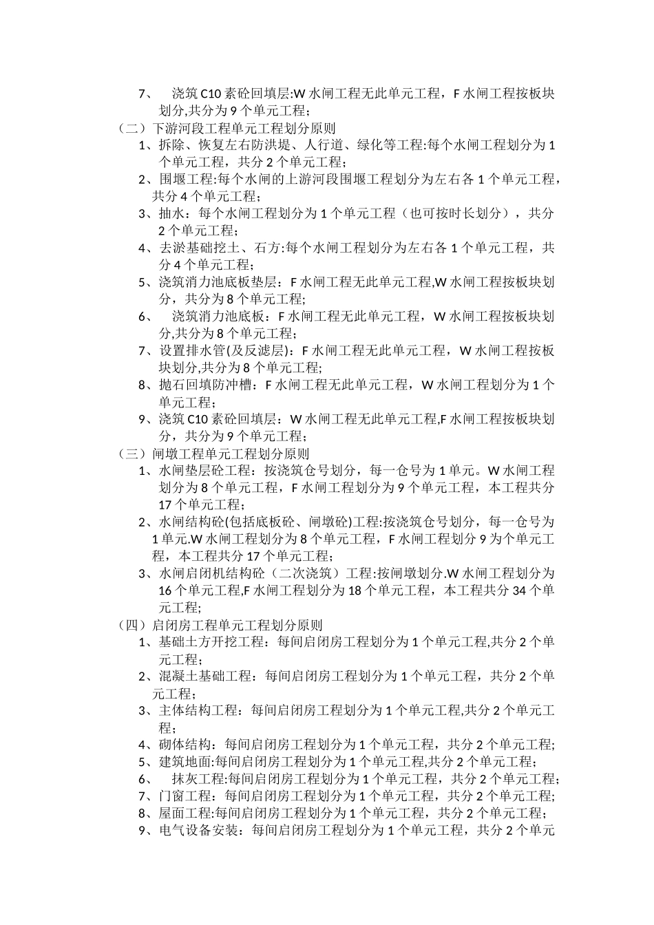 水闸工程项目划分说明_第2页