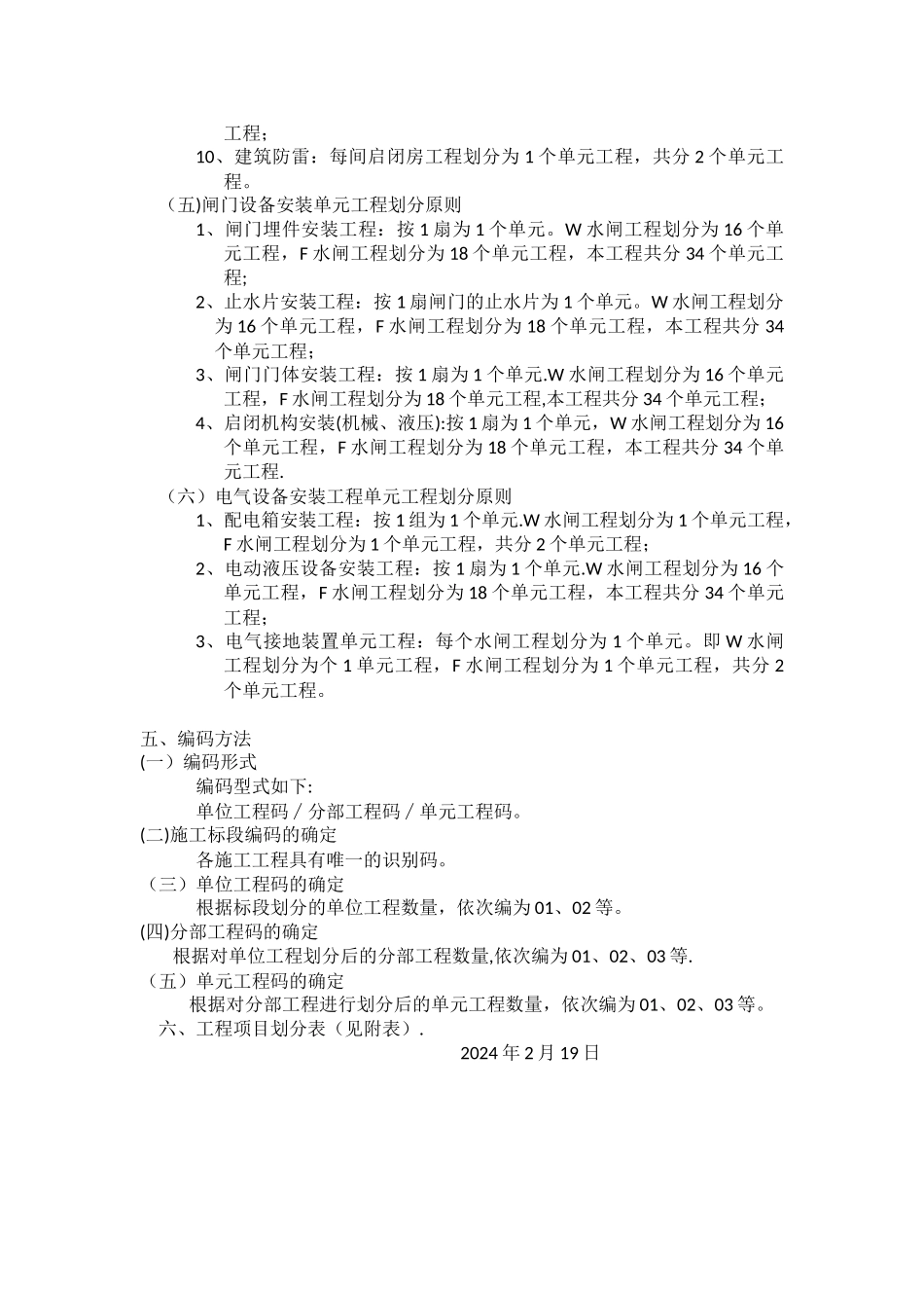 水闸工程项目划分说明_第3页
