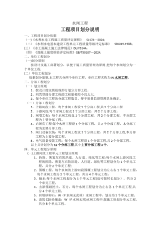 水闸工程项目划分说明