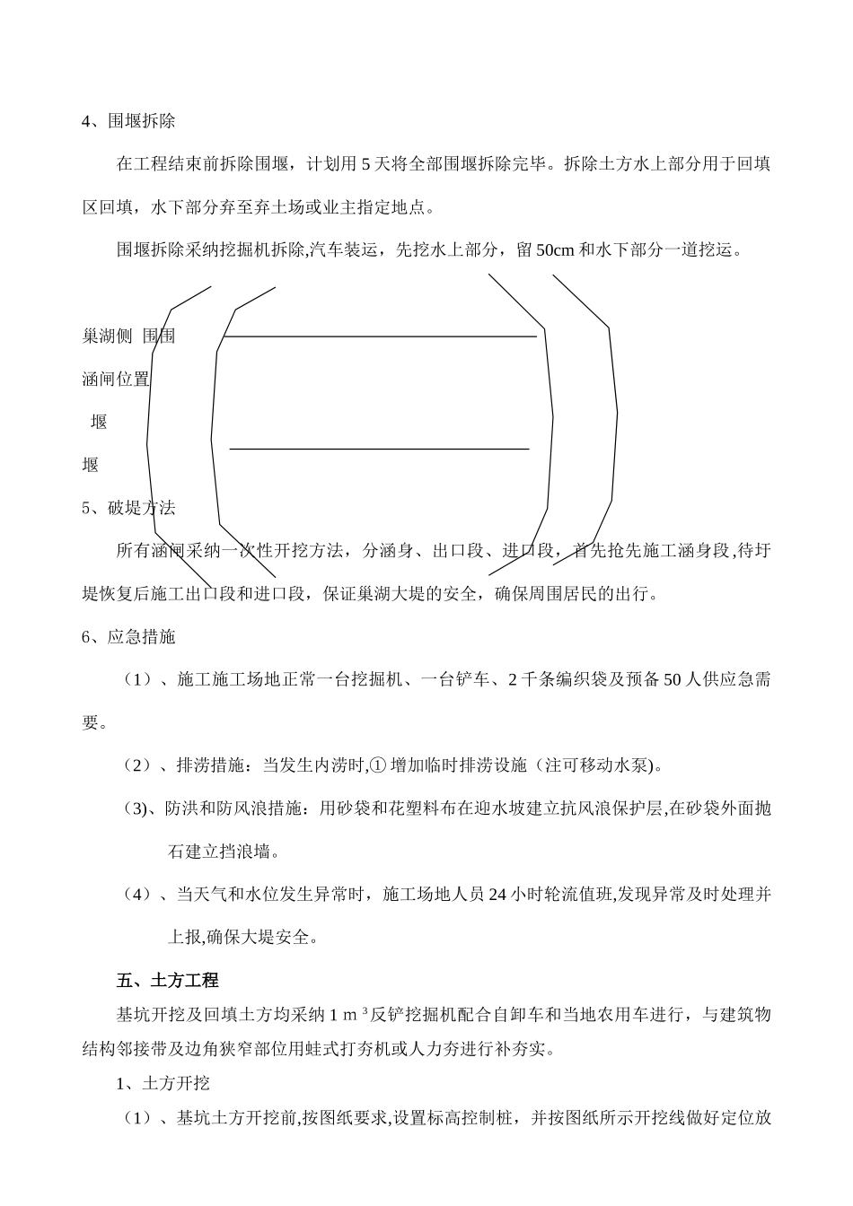 水闸施工方案--_第3页