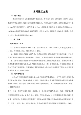 水闸施工方案--