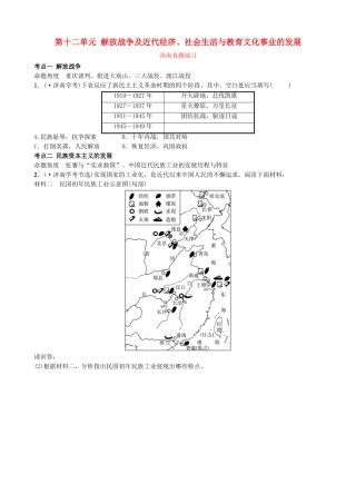 2025年山东省济南市中考历史总复习八上第十二单元解放战争及近代经济社会生活与教育文化事业的发展真题演练新人教版