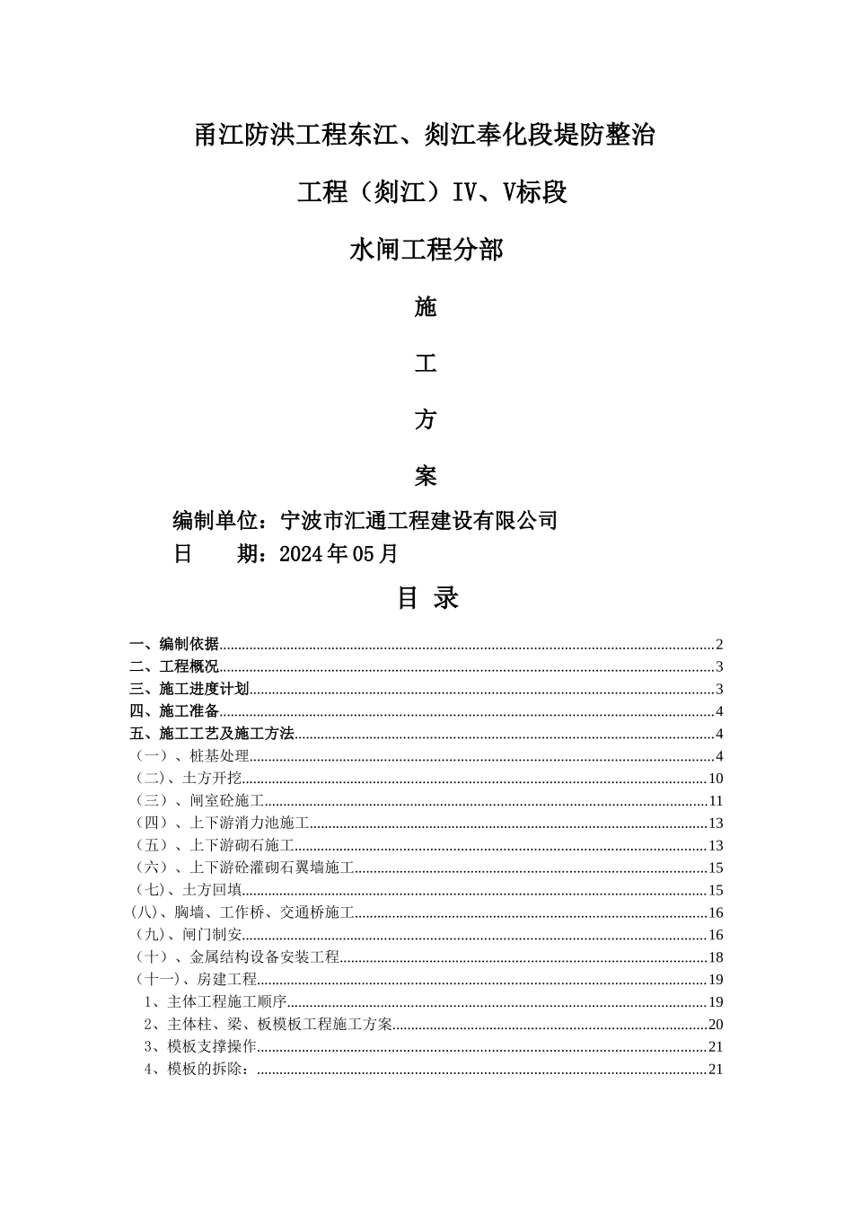 水闸施工方案_第1页