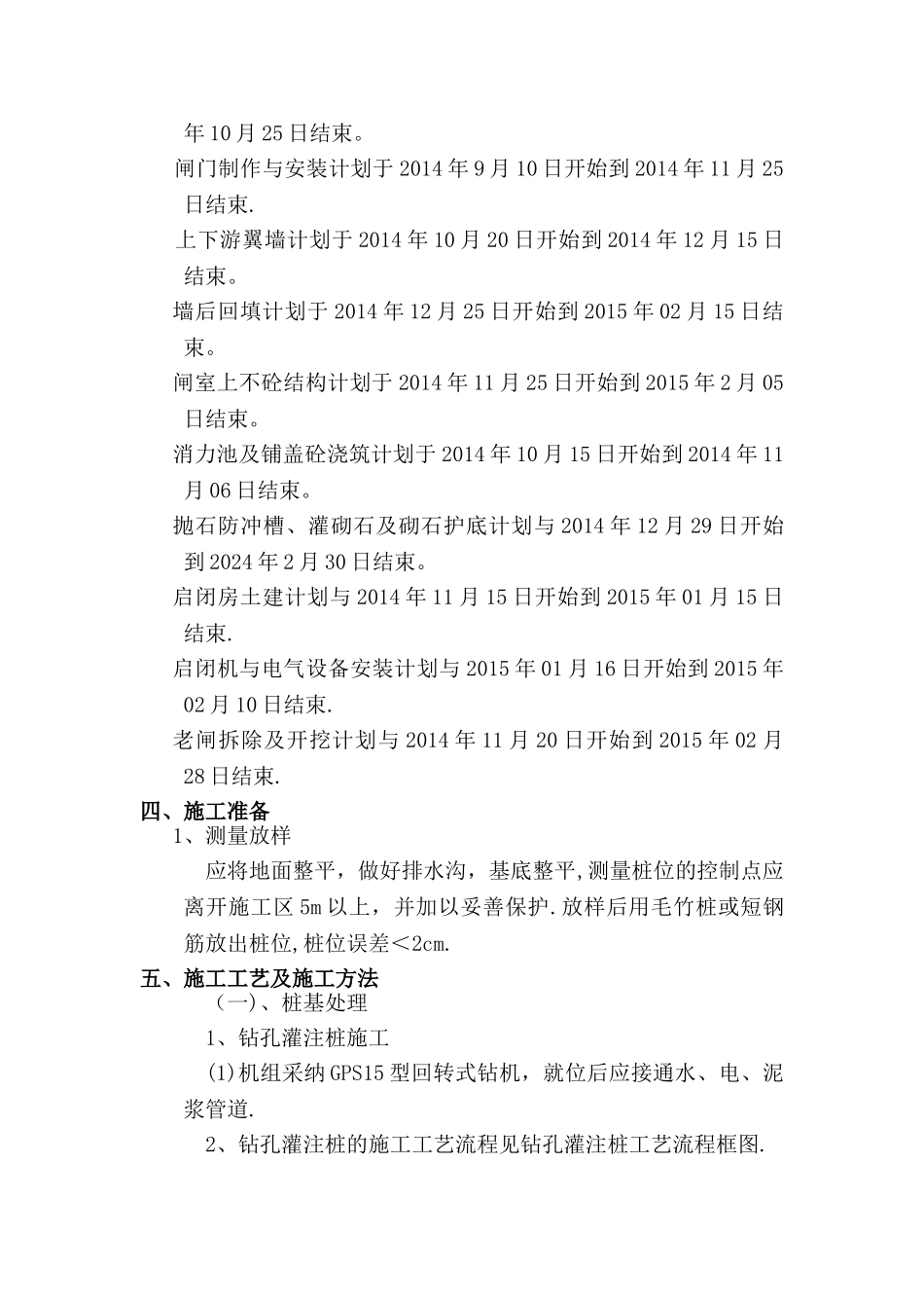 水闸施工方案_第3页