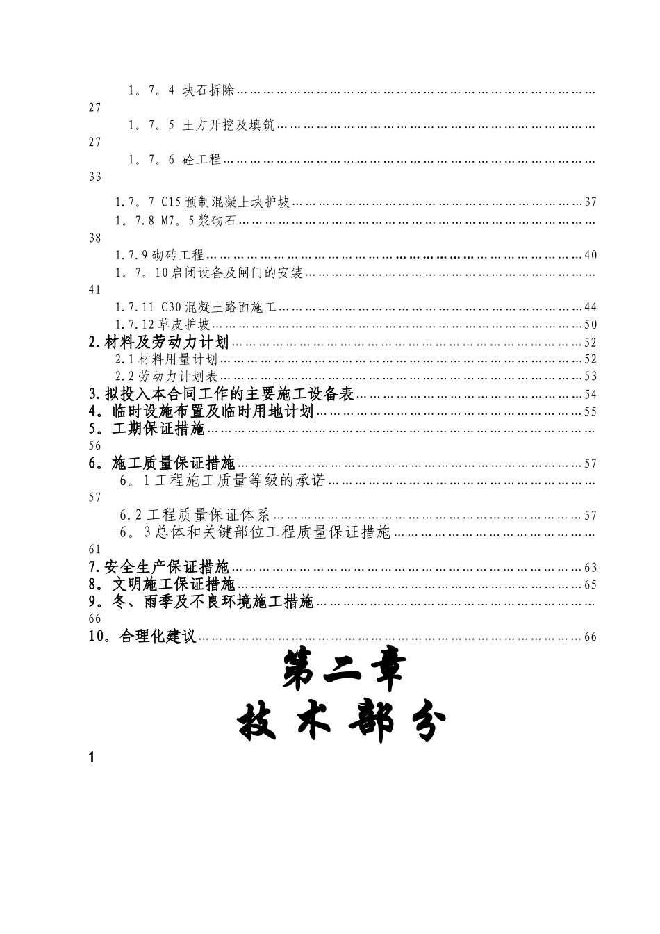 水闸施工组织设计_第2页