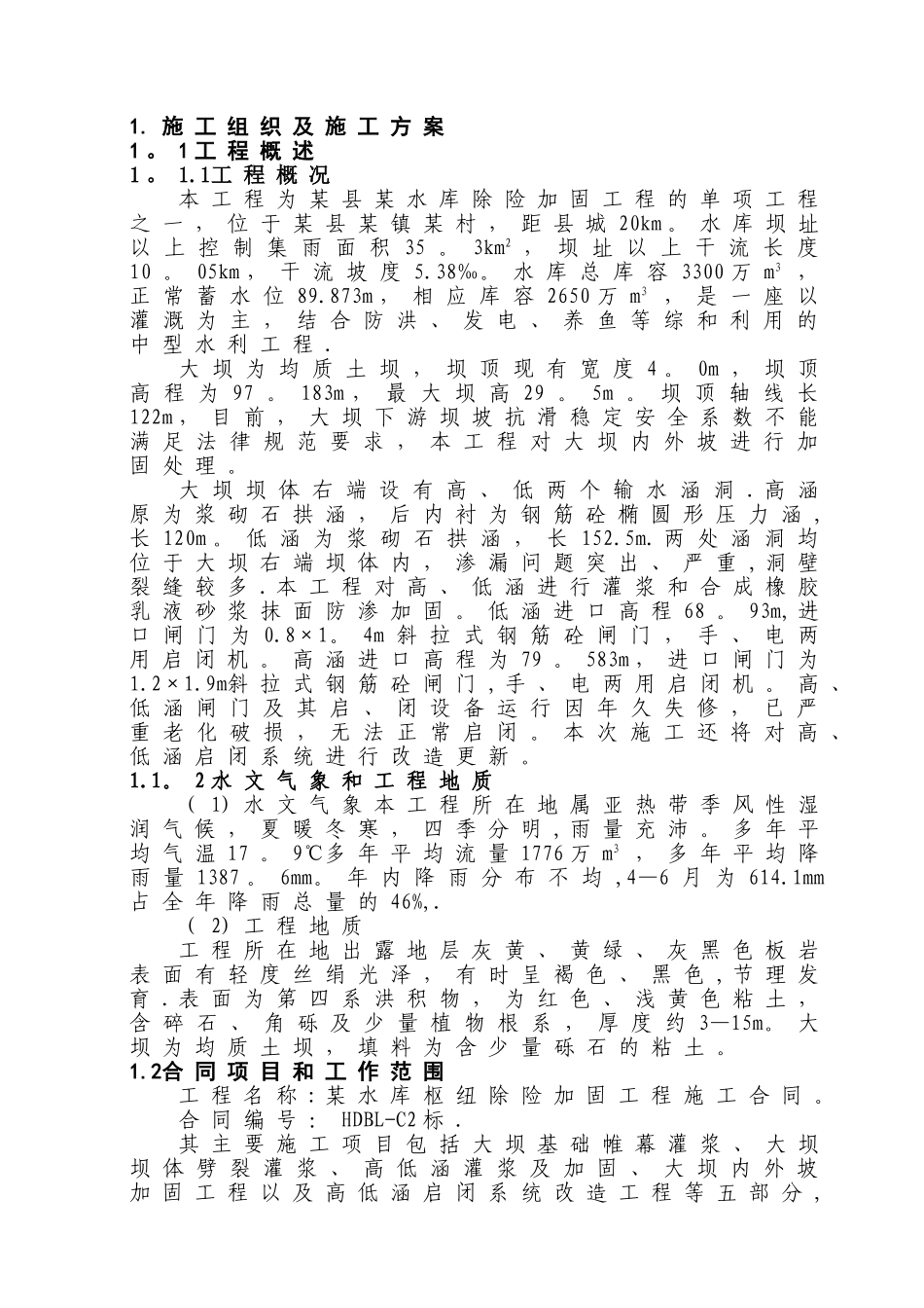 水闸施工组织设计_第3页