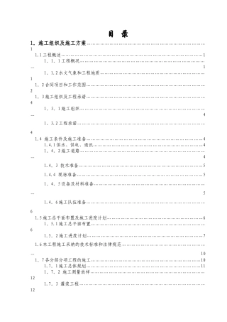 水闸施工组织设计