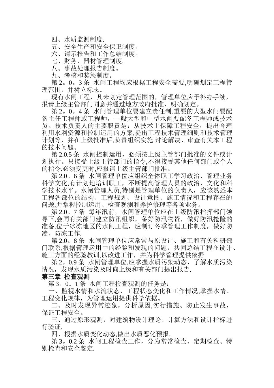 水闸管理方案_第2页