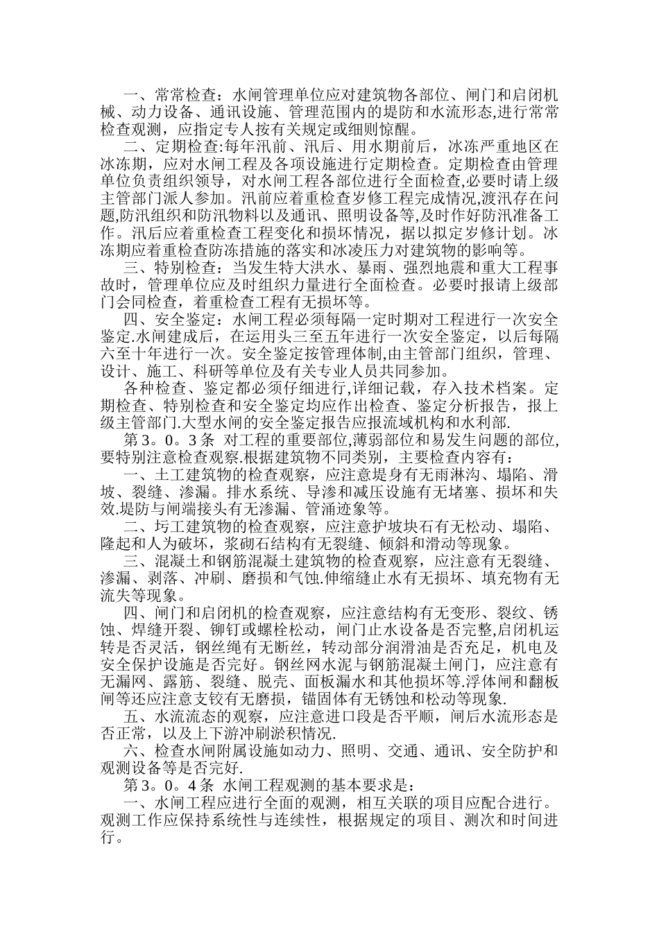 水闸管理方案_第3页