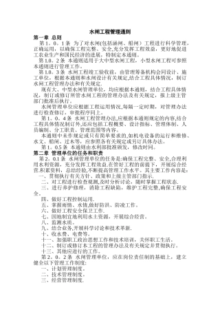 水闸管理方案