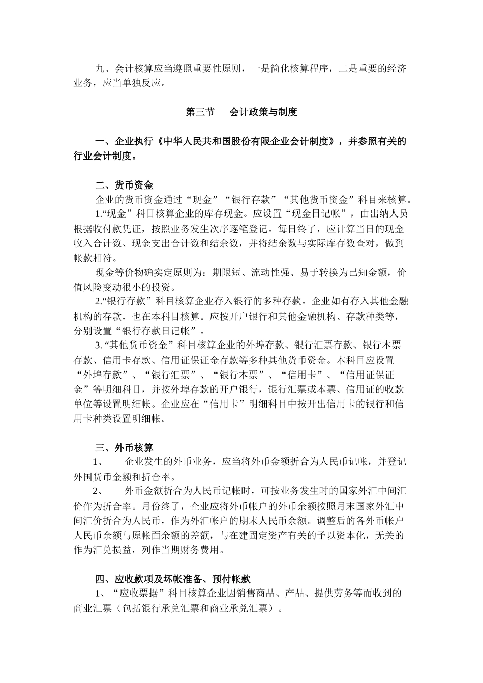 2025年广电股份全套咨询方案修改中的会计制度_第2页