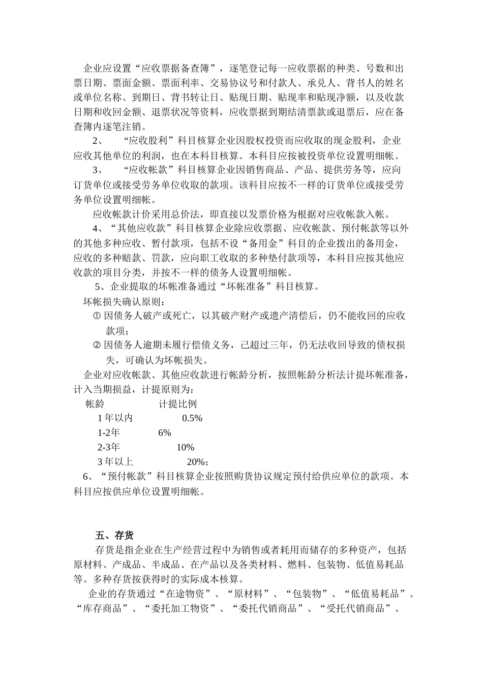 2025年广电股份全套咨询方案修改中的会计制度_第3页