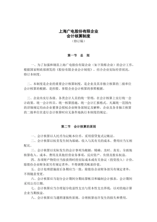 2025年广电股份全套咨询方案修改中的会计制度