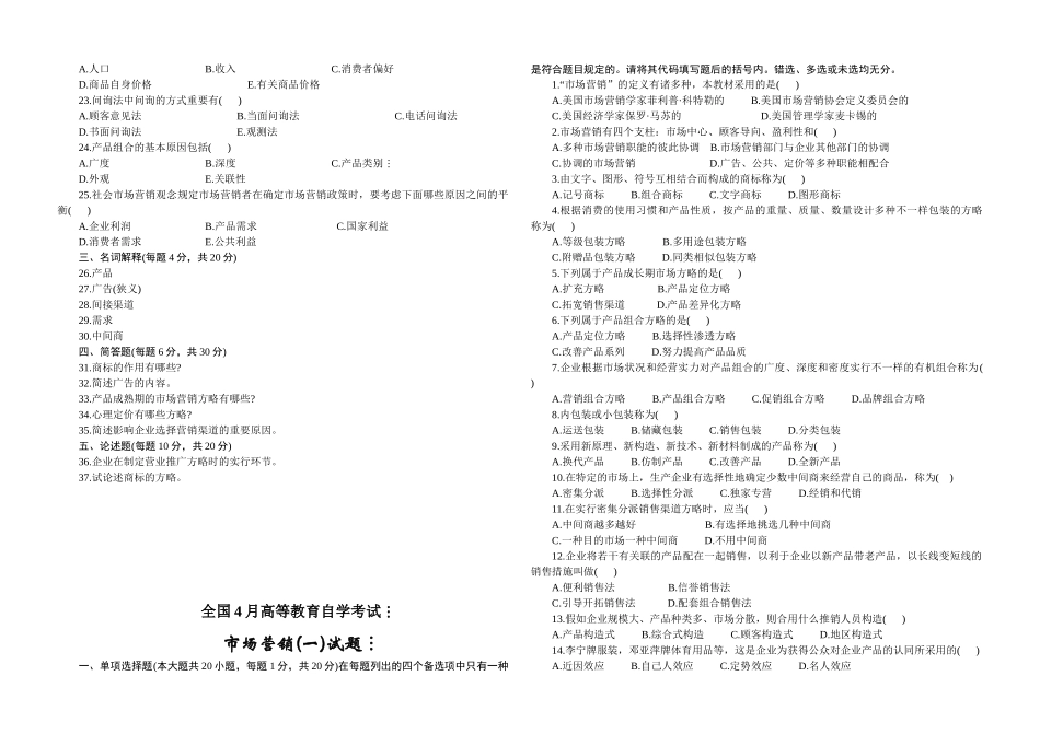 2025年市场营销自考试题集_第2页