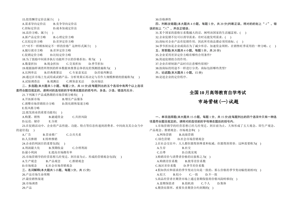 2025年市场营销自考试题集_第3页