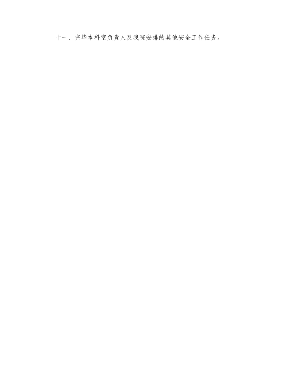 2025年消防安全员工作职责_第2页