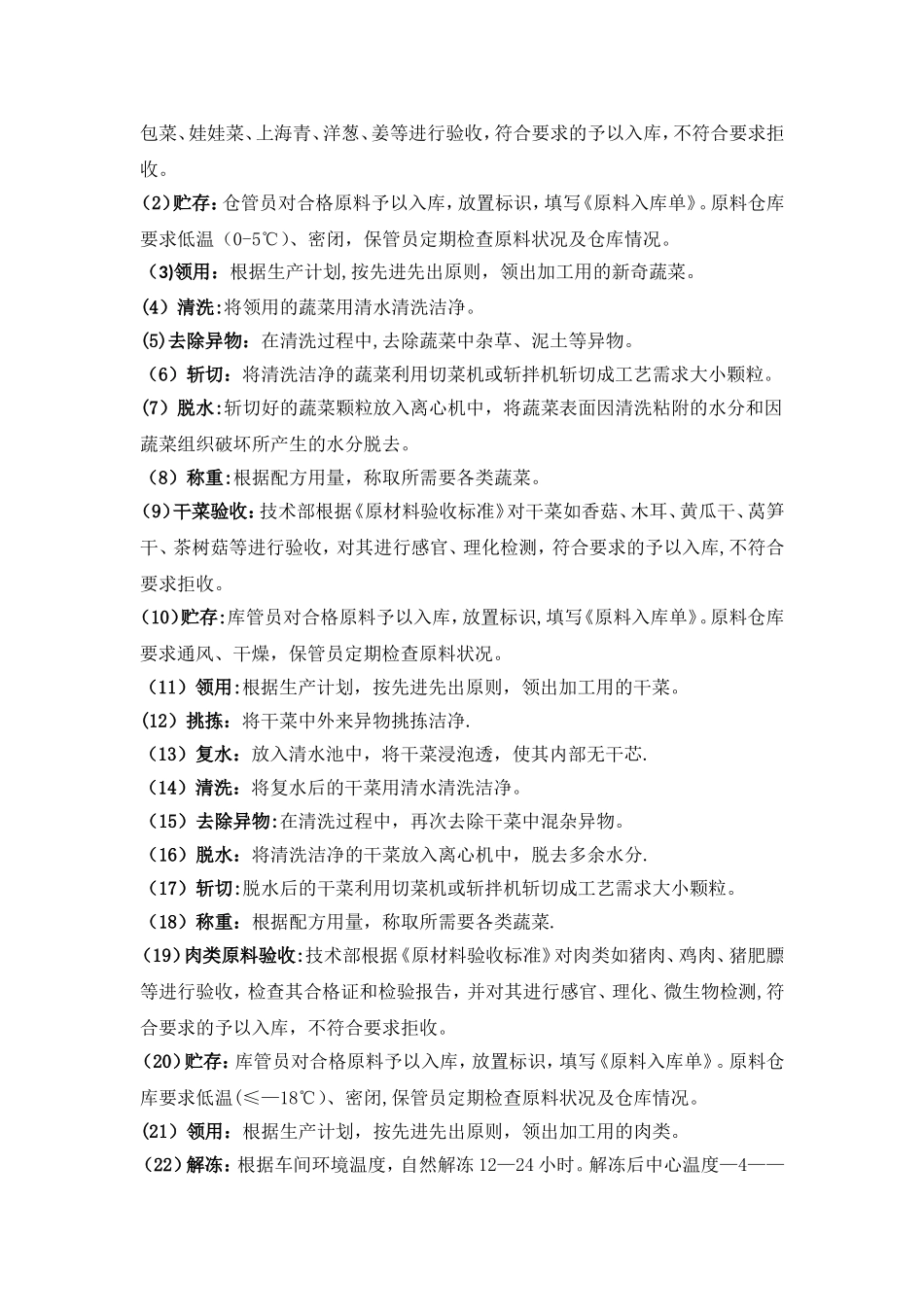 水饺工艺流程图_第2页