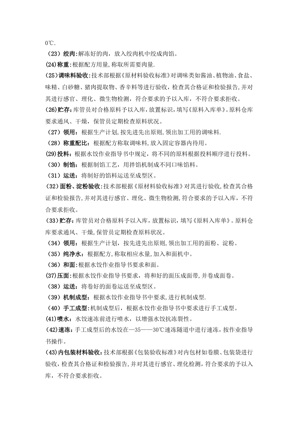 水饺工艺流程图_第3页