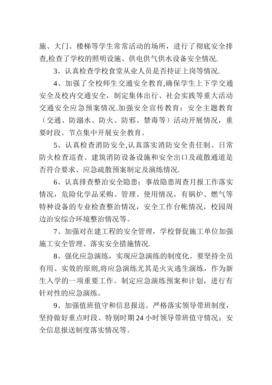 水音小学安全隐患排查整治“回头看”及工作总结_第3页