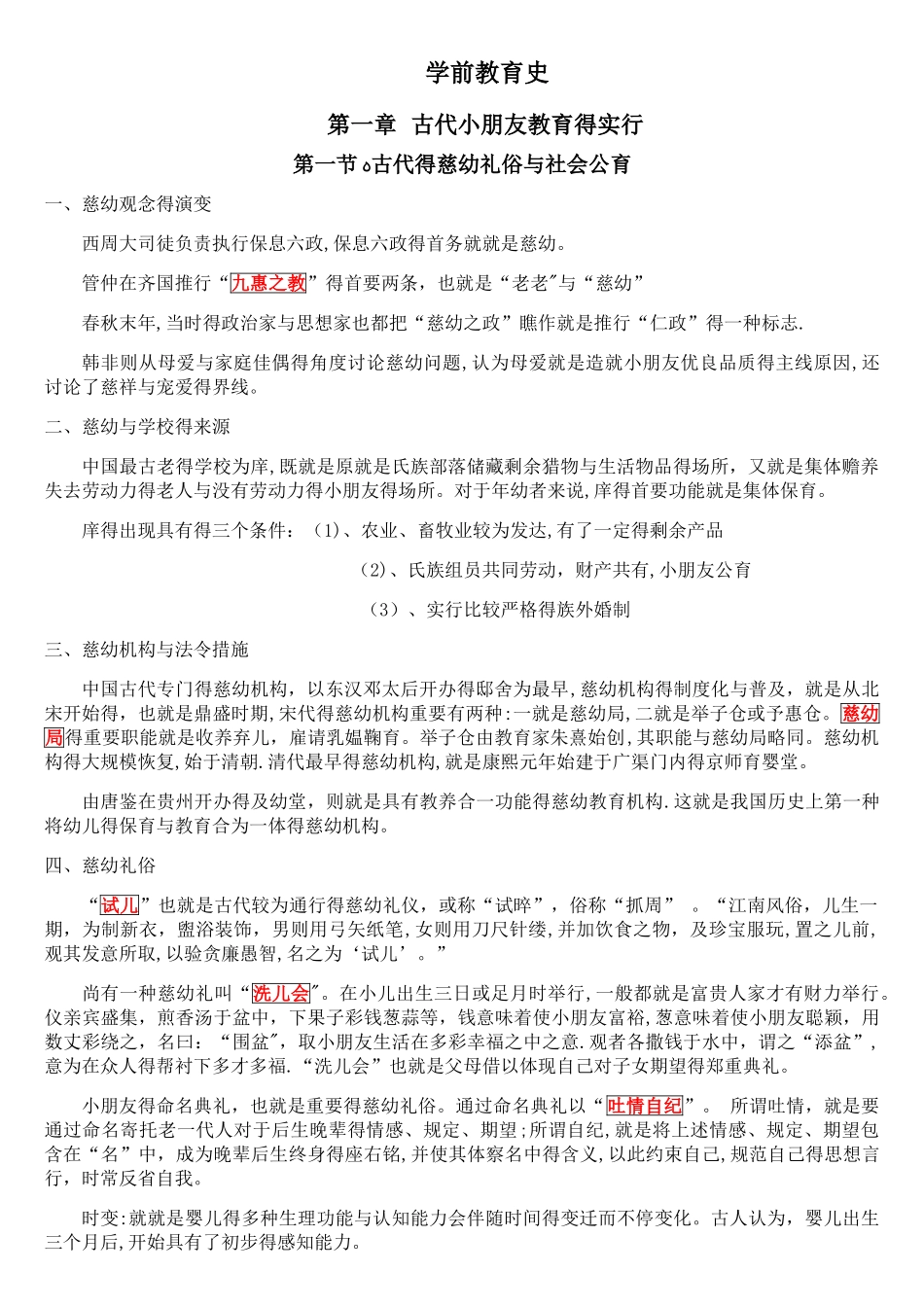 2025年自考00402学前教育史知识点归纳总结_第1页