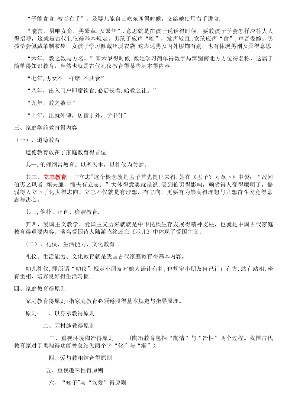 2025年自考00402学前教育史知识点归纳总结_第3页