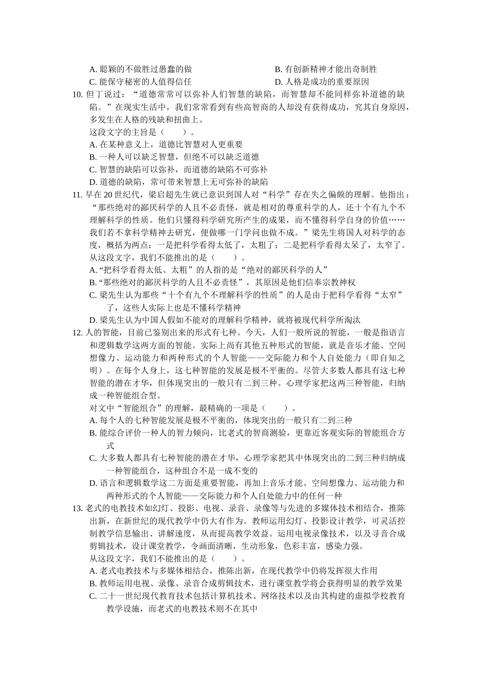 2025年农村信用社招聘考试行测专项练习a_第3页
