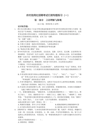 2025年农村信用社招聘考试行测专项练习a
