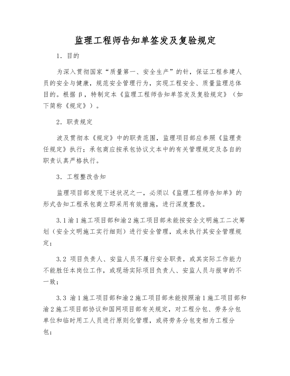 2025年监理工程师通知单签发及复验规定_第1页