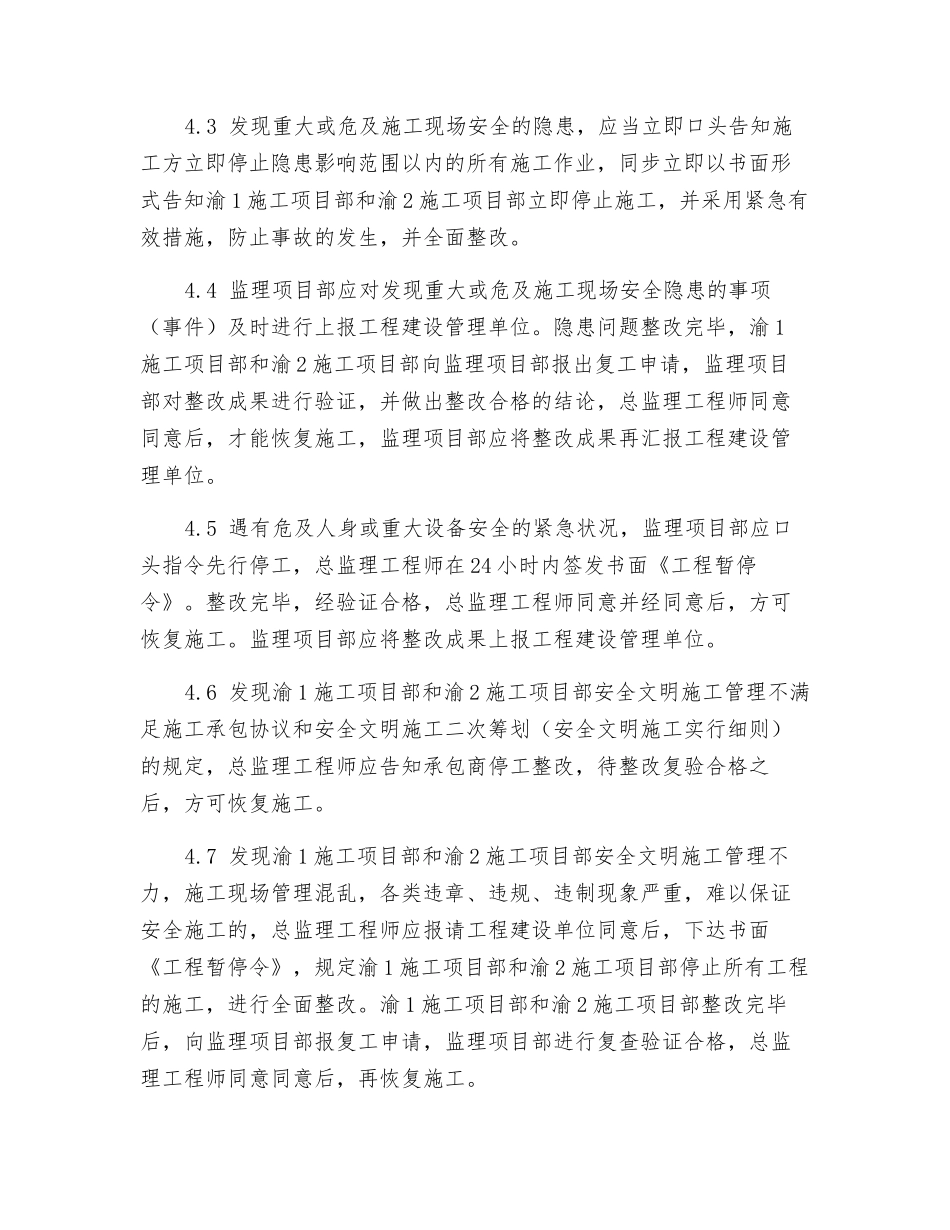 2025年监理工程师通知单签发及复验规定_第3页