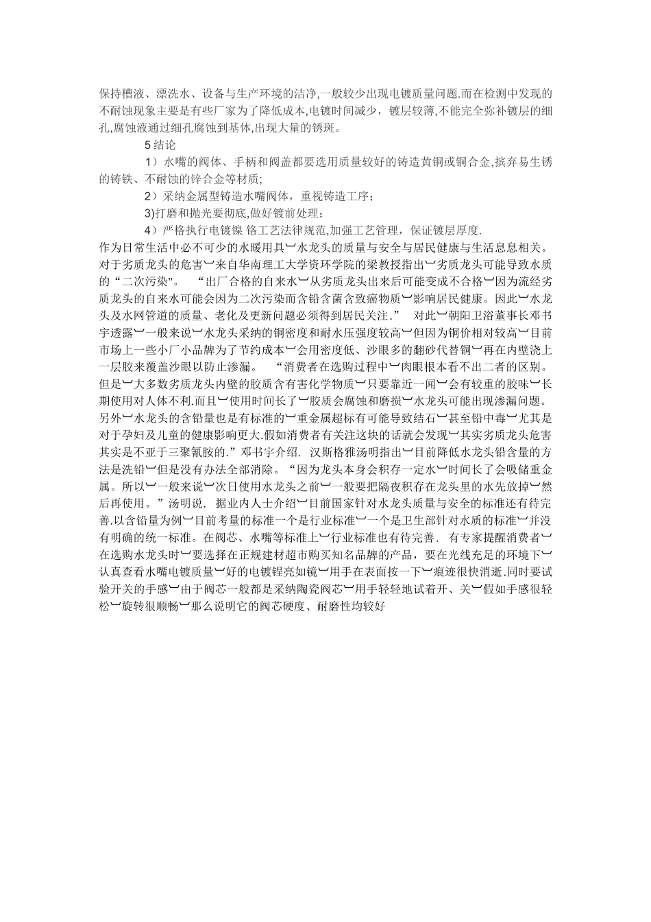 水龙头电镀质量的电镀工艺问题_第2页