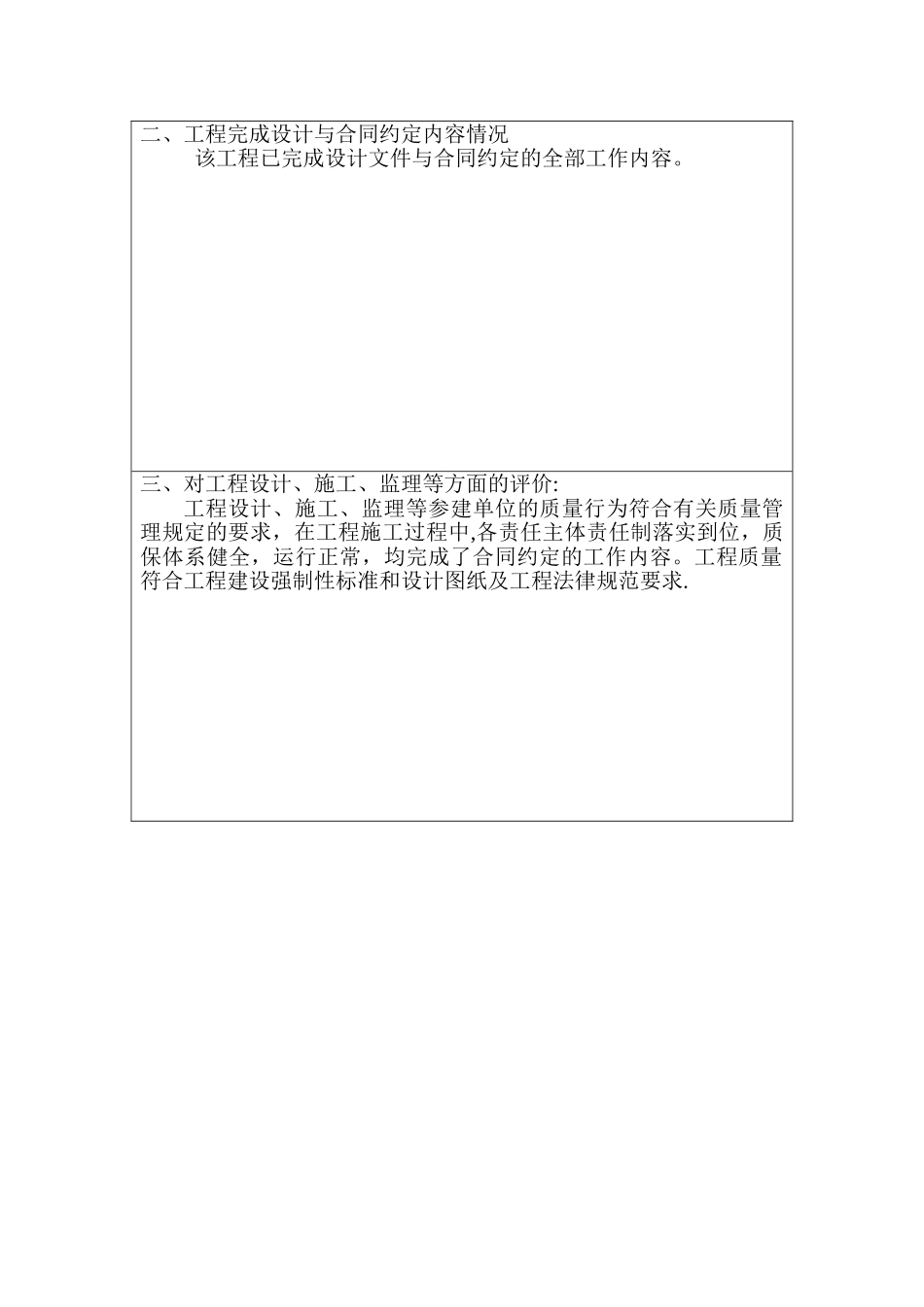 永丰小区改造工程竣工验收评估质量评价报告1_第2页