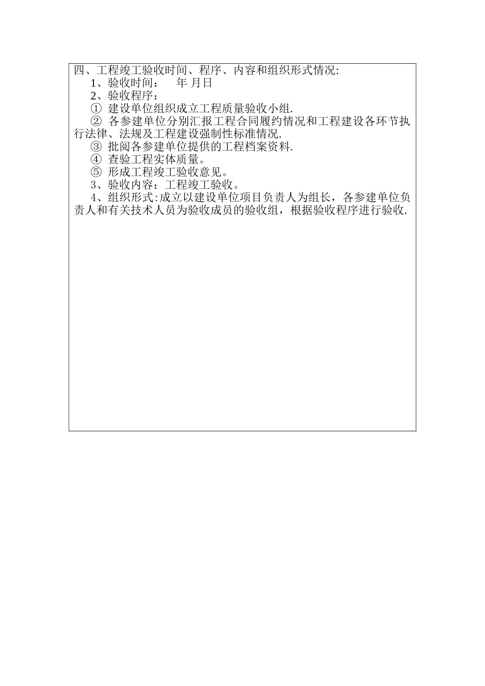 永丰小区改造工程竣工验收评估质量评价报告1_第3页