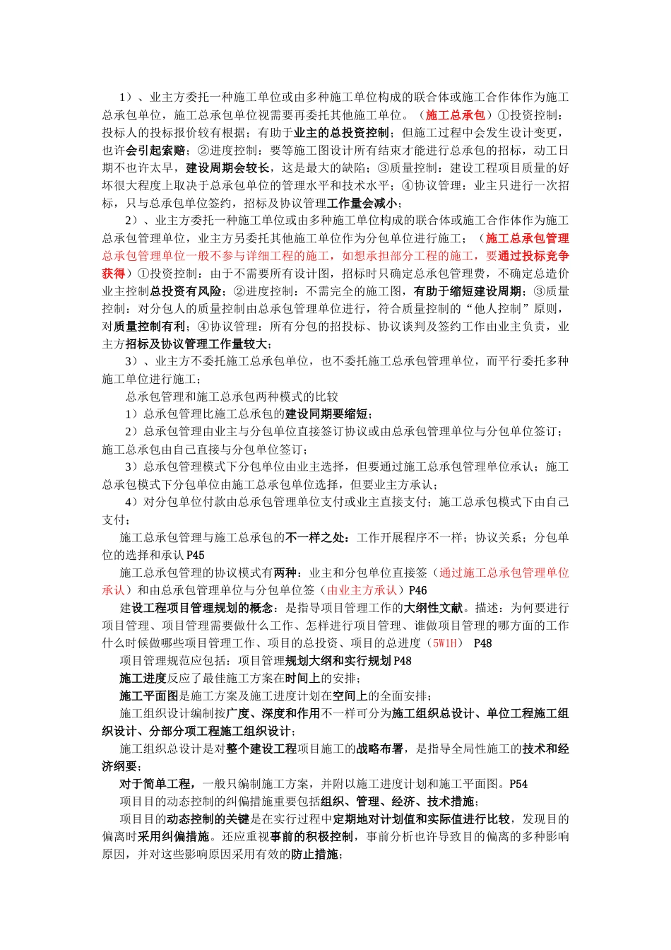 2025年全国一级建造师执业资格考试《建设工程项目管理》重点_第3页