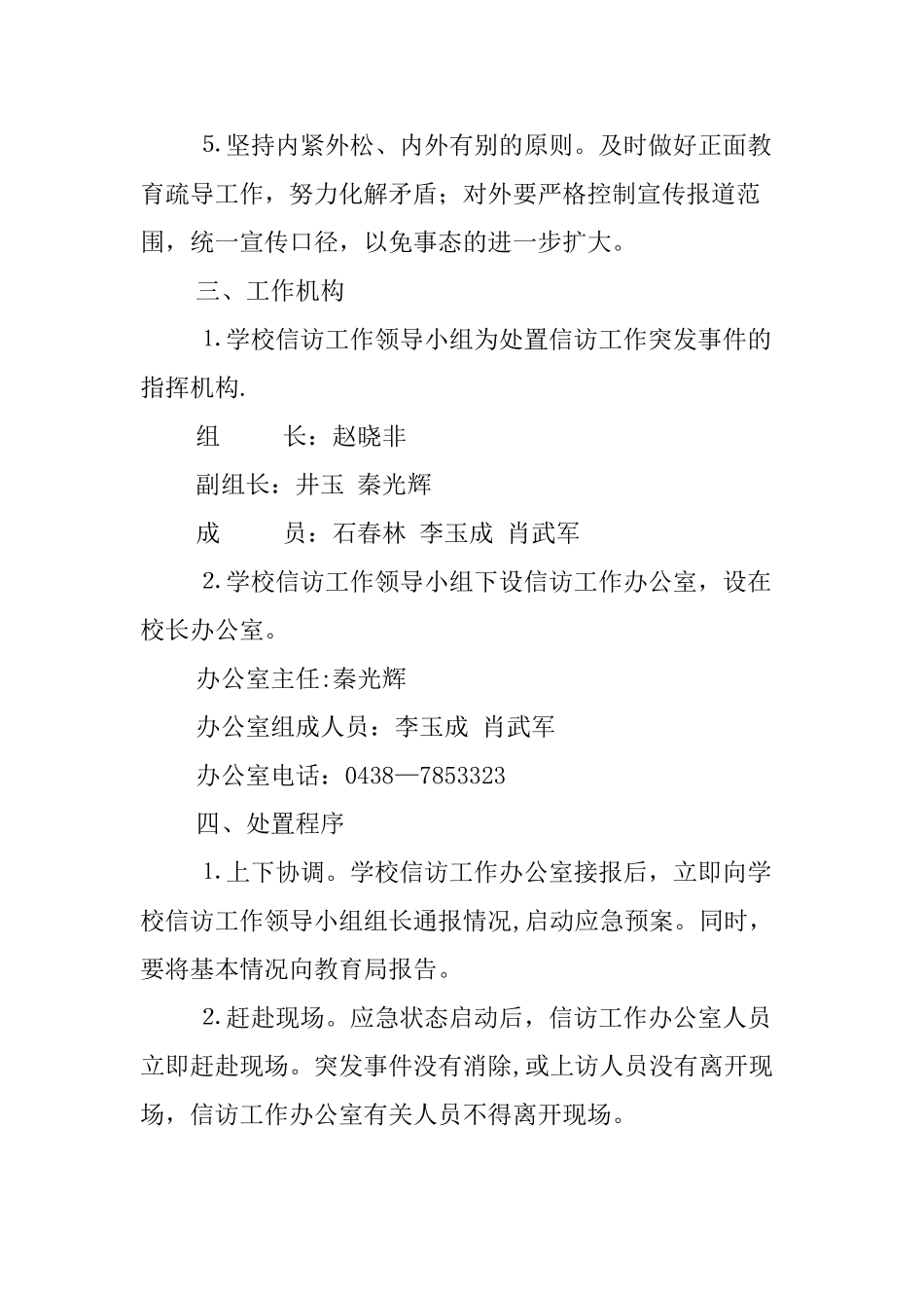 永久中学信访工作应急预案_第2页