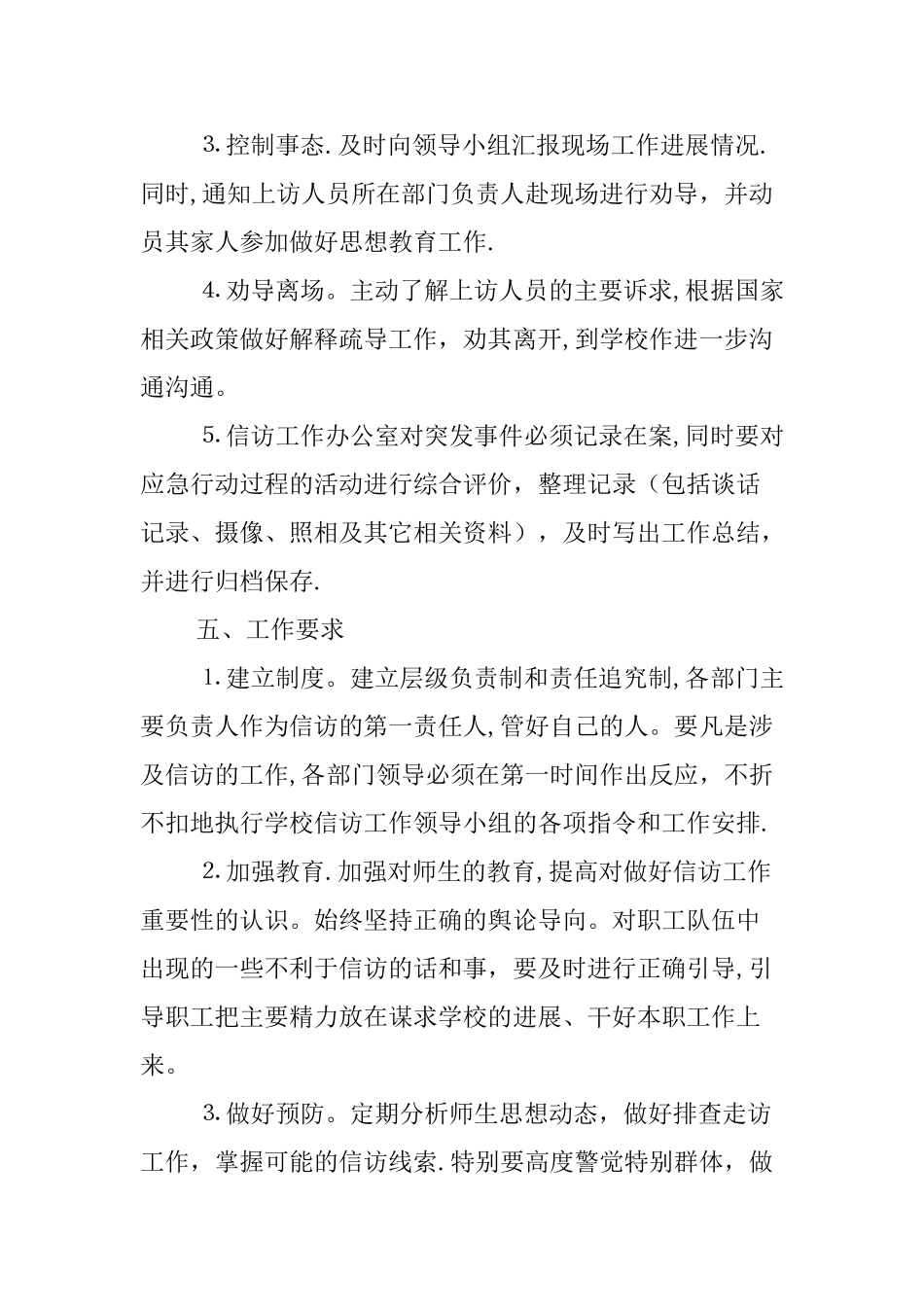 永久中学信访工作应急预案_第3页