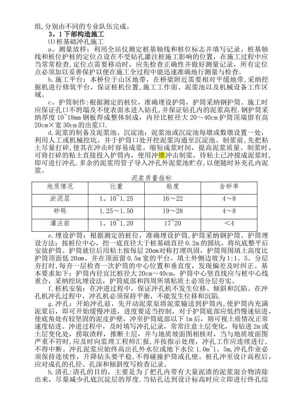 永临结合桥施工方案_第2页