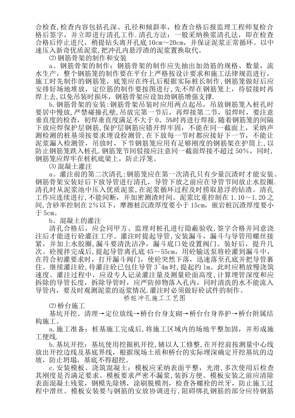 永临结合桥施工方案_第3页