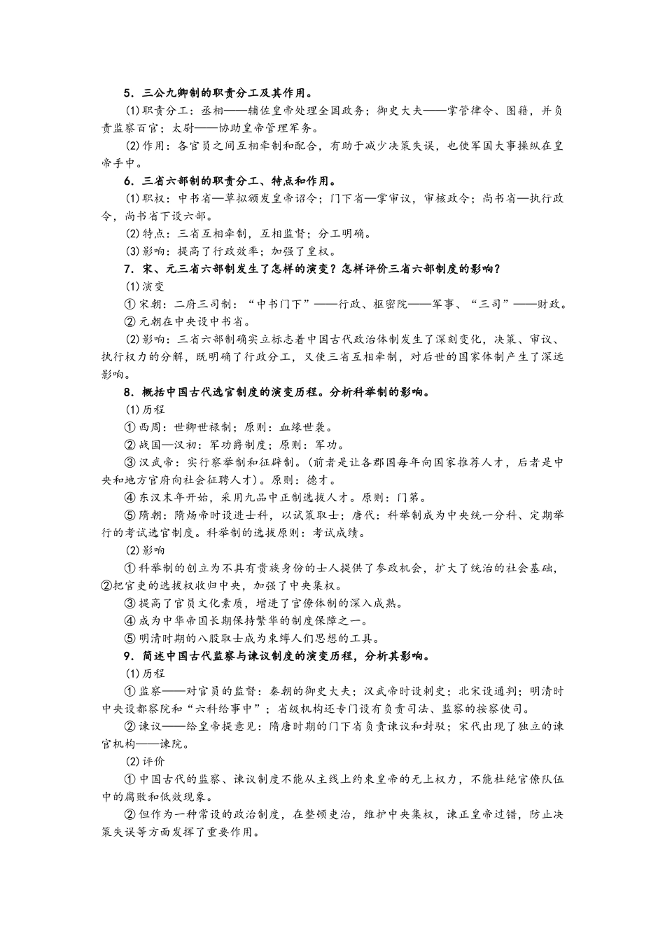 2025年高中历史必修知识点总结人教版_第2页