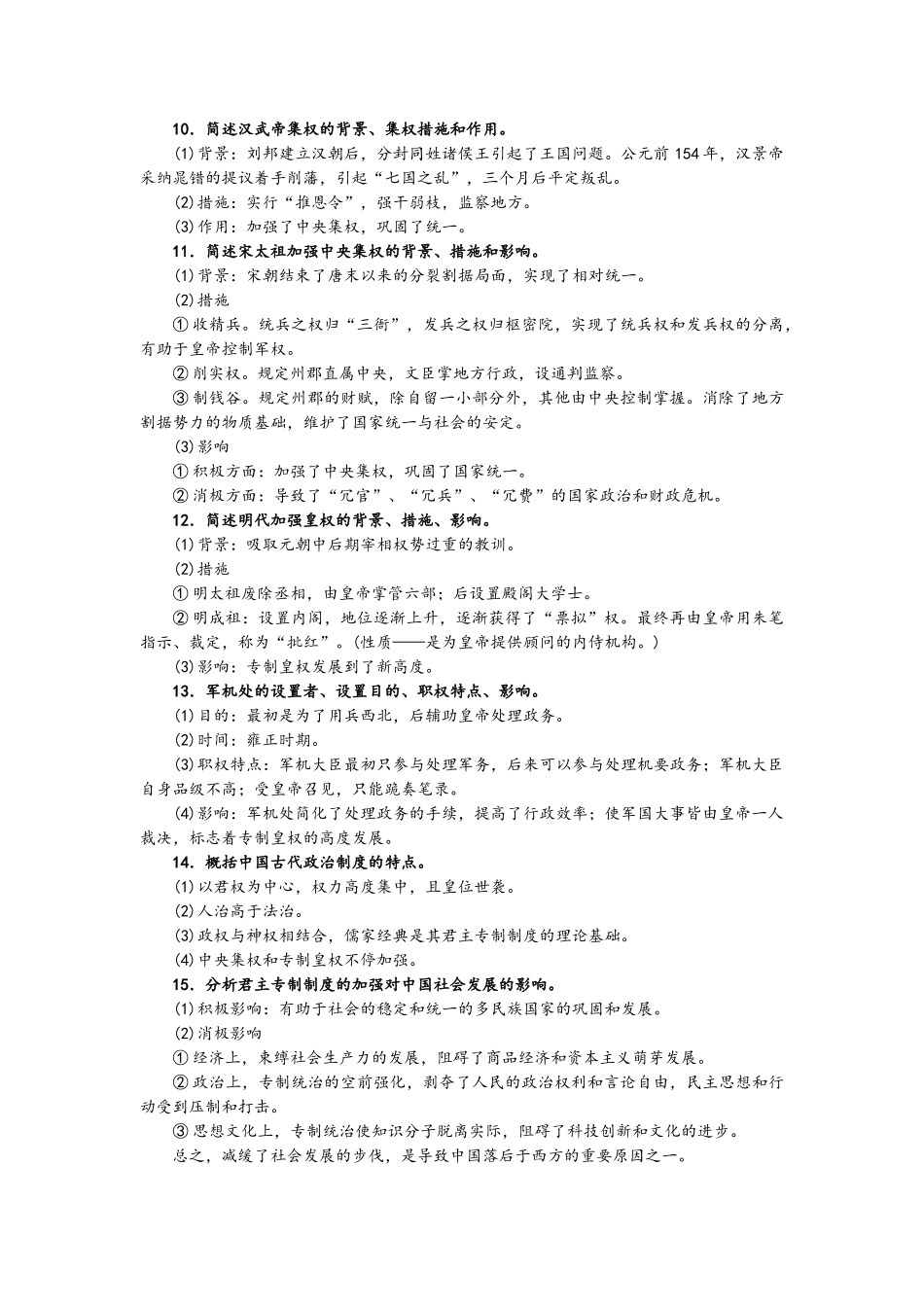 2025年高中历史必修知识点总结人教版_第3页
