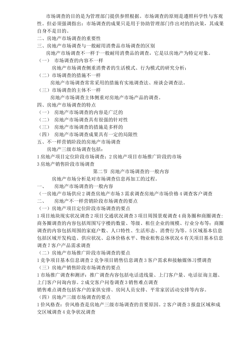 2025年房地产经纪实务总结_第3页