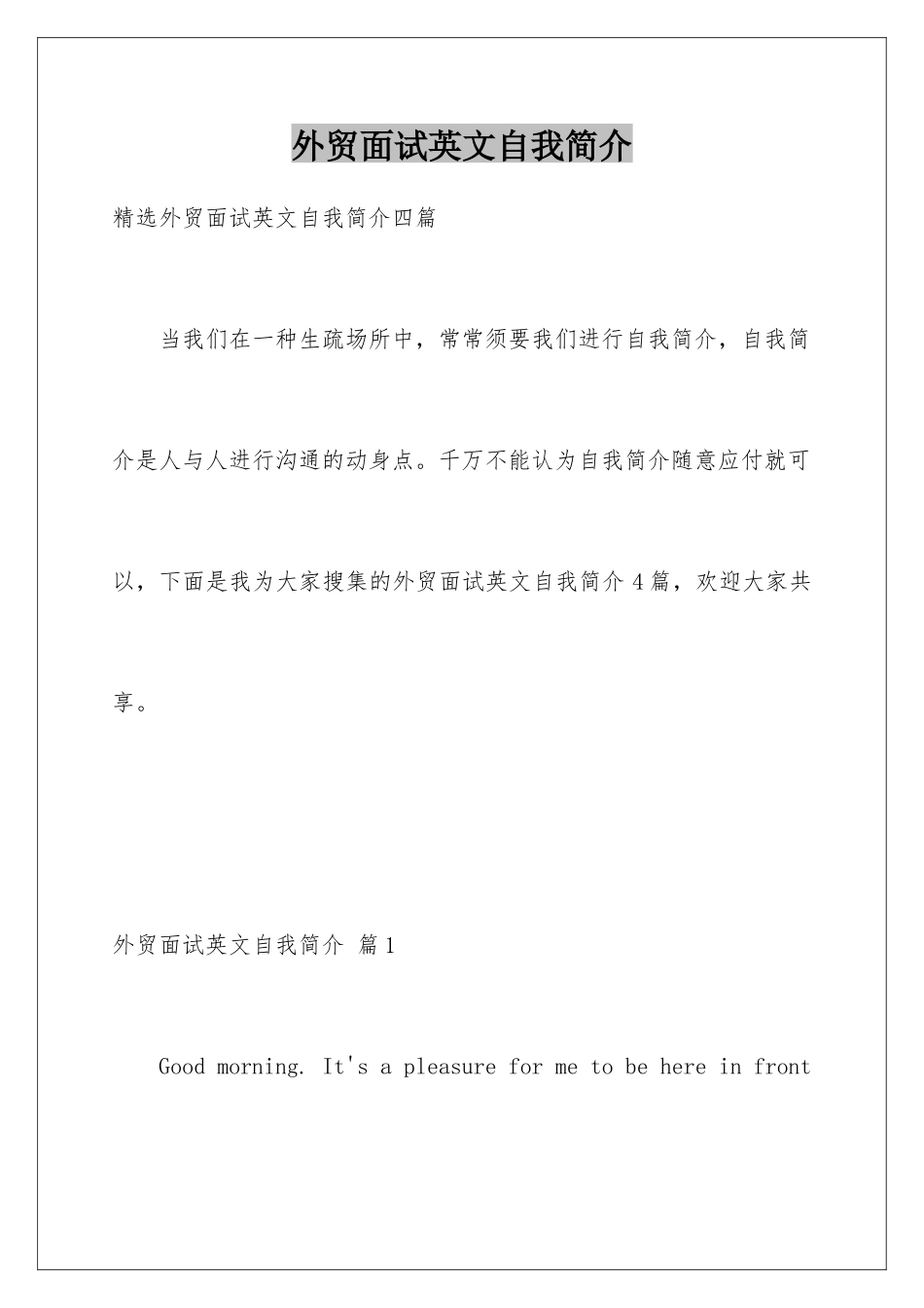 2025年外贸面试英文自我介绍_第1页