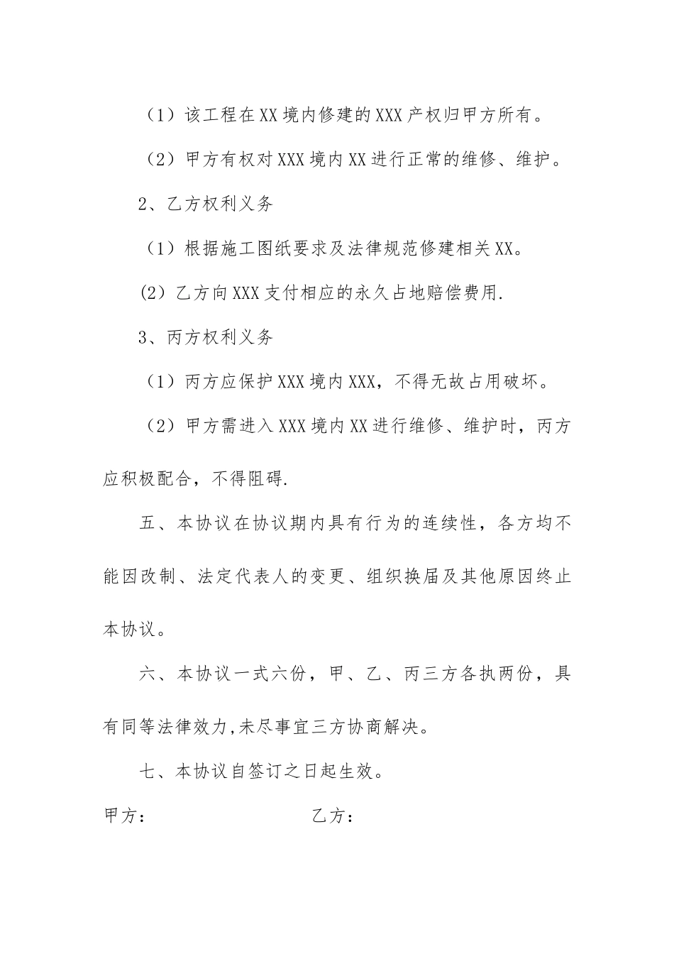 永久占地补偿协议_第2页