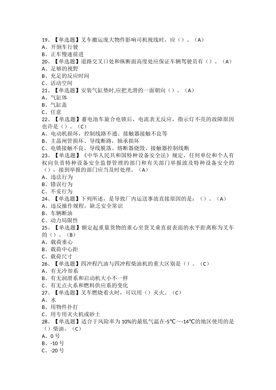 2025年N1叉车司机考试及N1叉车司机模拟考试题库_第3页